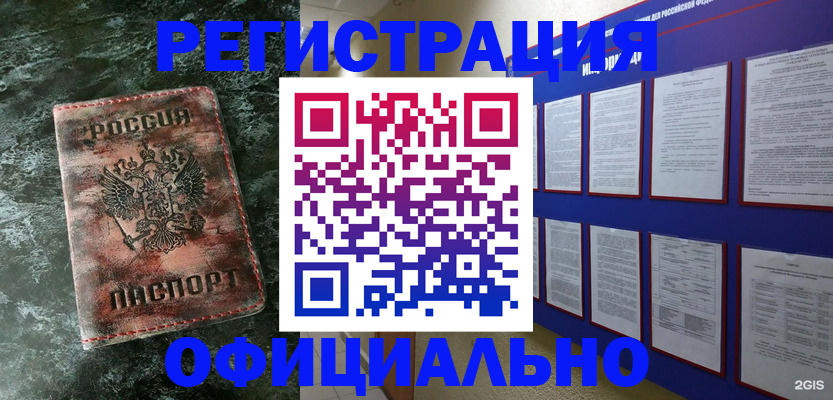 прописка законно в Усолье-Сибирском