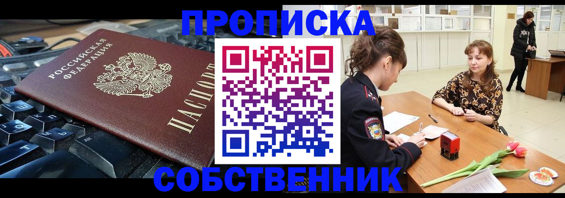 прописка законно в Усолье-Сибирском